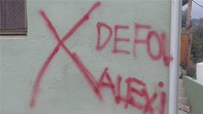 İzmir Gaziemir'de Bir Evin Duvarına "Defol Alevi" Yazısını Kim Yazdı? Yazan Yakalandı mı? Ne Cezası Alacak?